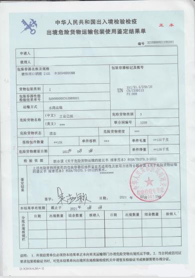 危险品海运出口需要的文件