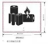 危险品锂电池机器人海运出口